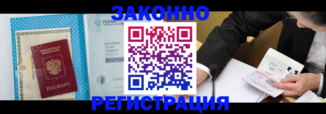 прописка регистрация в Ижевске